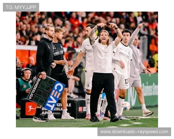 门兴格拉德巴赫与柏林联合的东北德比，战术较量引人关注